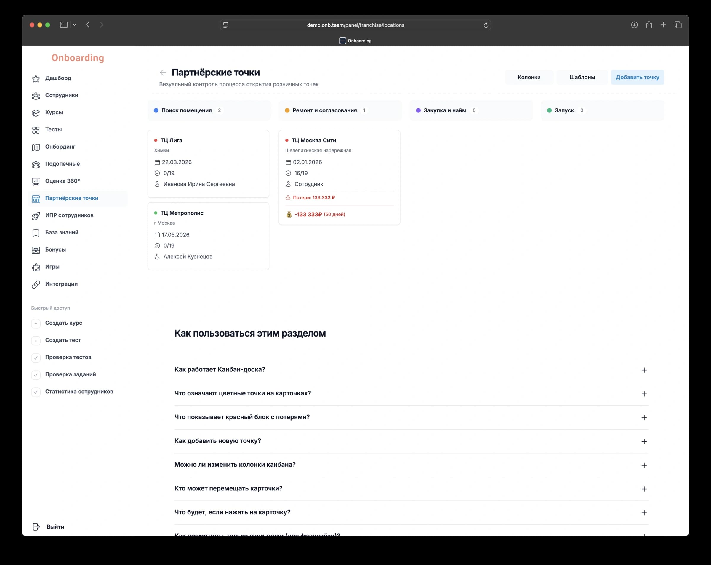 Канбан-доска контроля открытия партнёрских точек в HRBP.ru