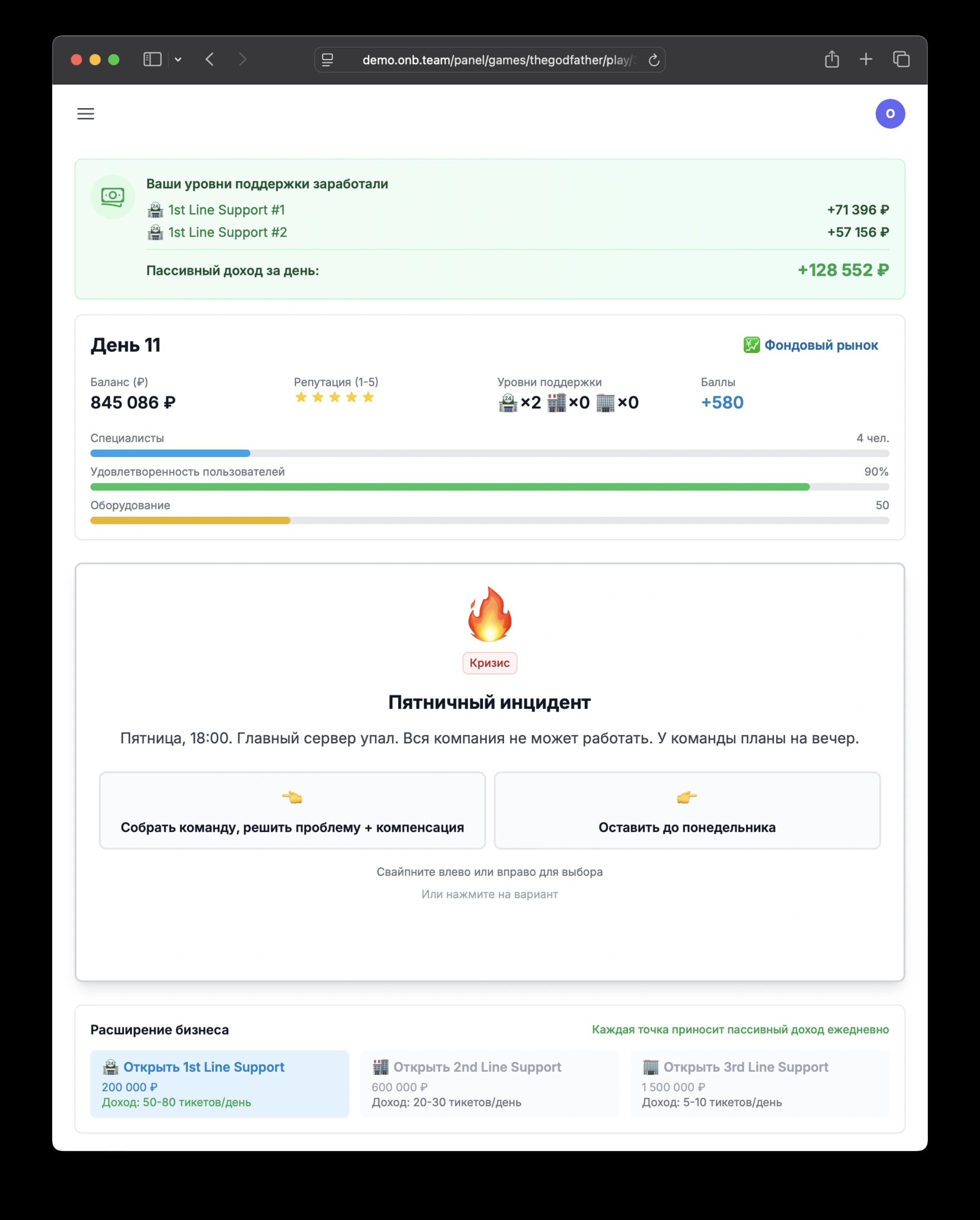 Геймплей IT-симуляции TheITCrowd — управление IT-отделом