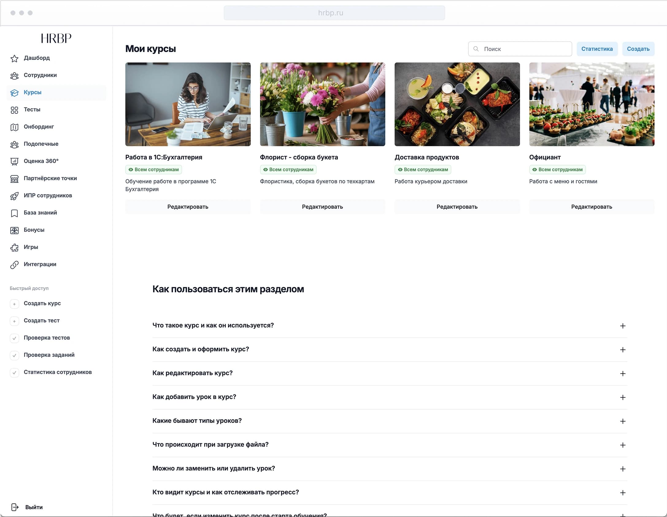 Курсы и обучение